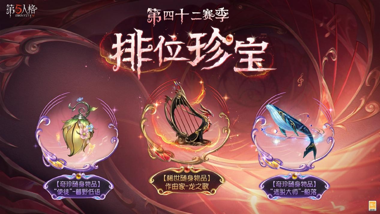 庄园新客，到访庄园《第五人格》第四十二赛季·精华1 即将开启！