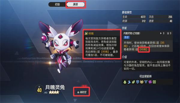 伊瑟月魄灵兔属性介绍与搭配推荐