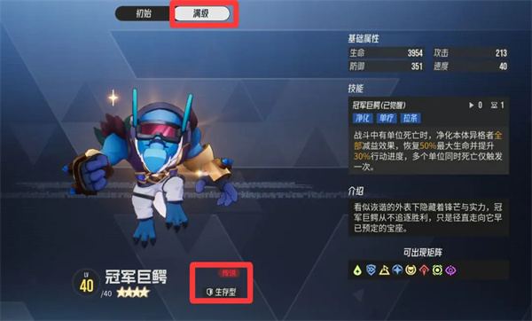 伊瑟游戏中冠军鳄鱼的属性介绍和匹配建议