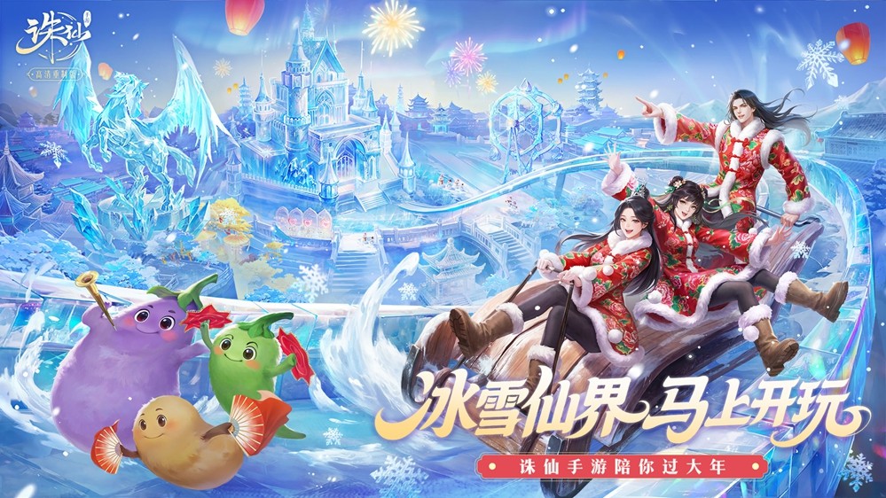 跨冰雪世界正式开放 首次推出跨服冰雪主题世界