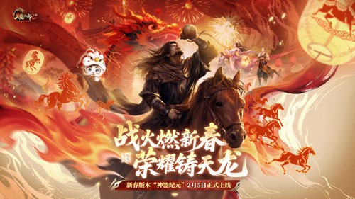 《天龙八部2》手机游戏新年资料片《神器时代》今天上线,兄弟天