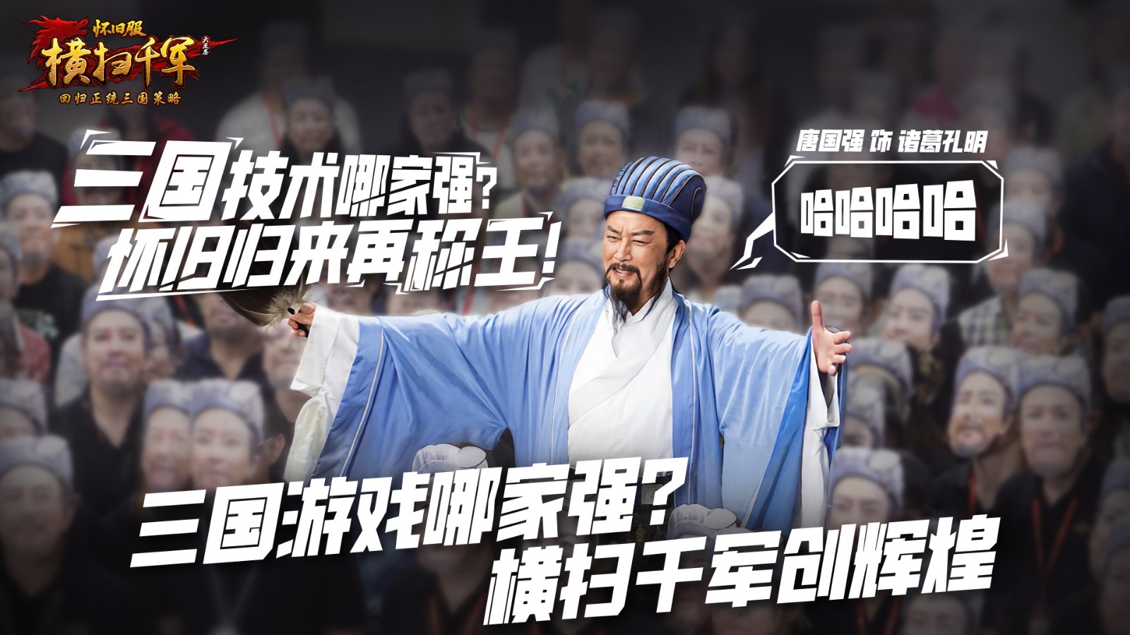 “横扫千军怀旧服”公测正式定档