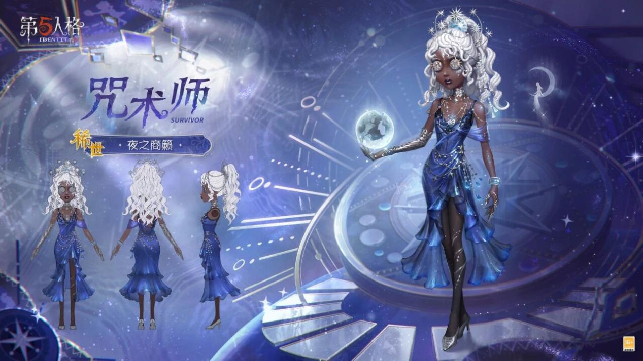 群辰共曜，嘉颂偕兴《第五人格》宁芙奖系列时装今日上新！