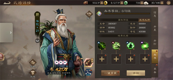 新三国志曹操传华佗装备星符推荐