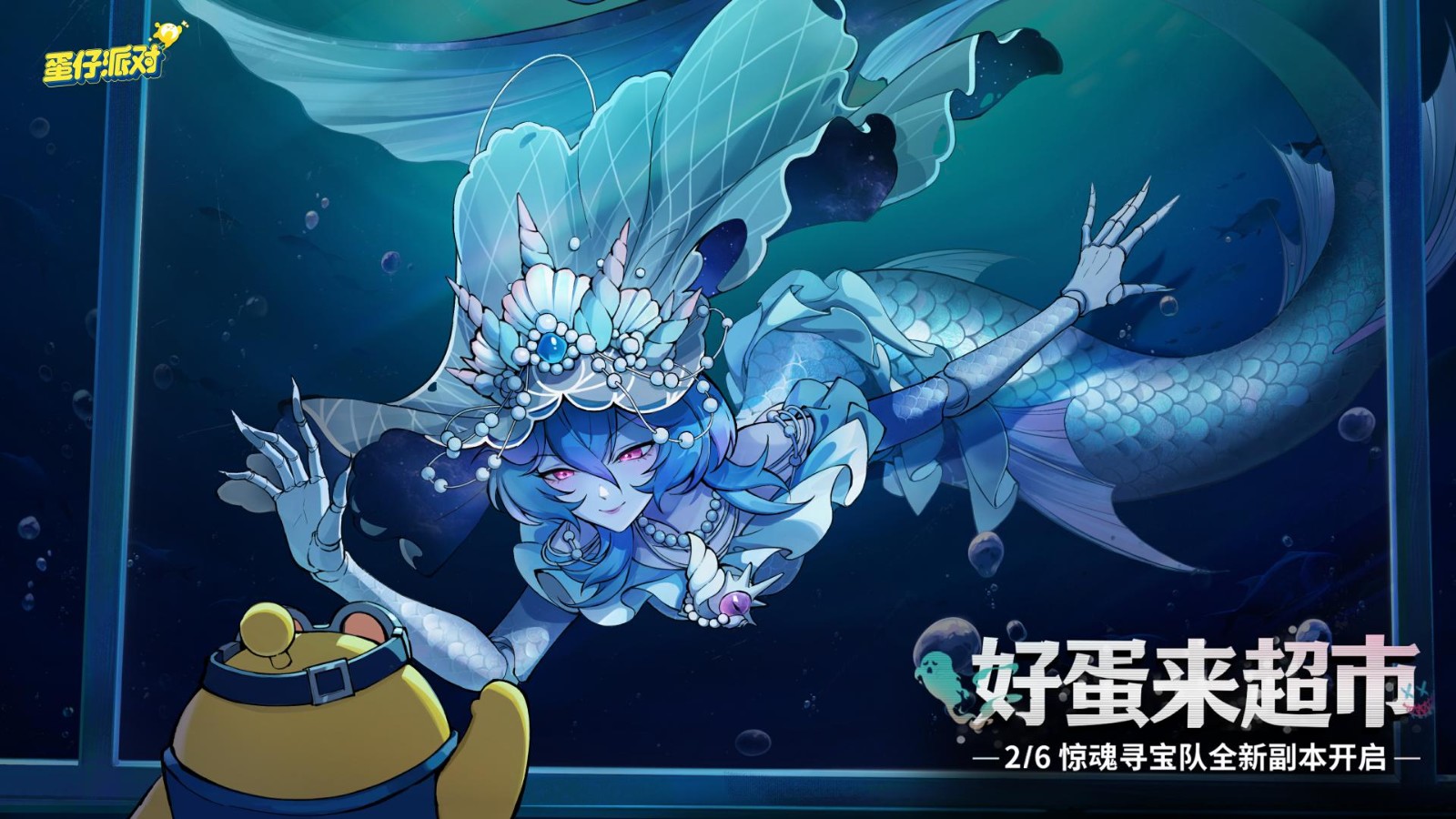 国家原创公园游戏“蛋派对”惊心动魄的寻宝团队新副本*好鸡蛋到
