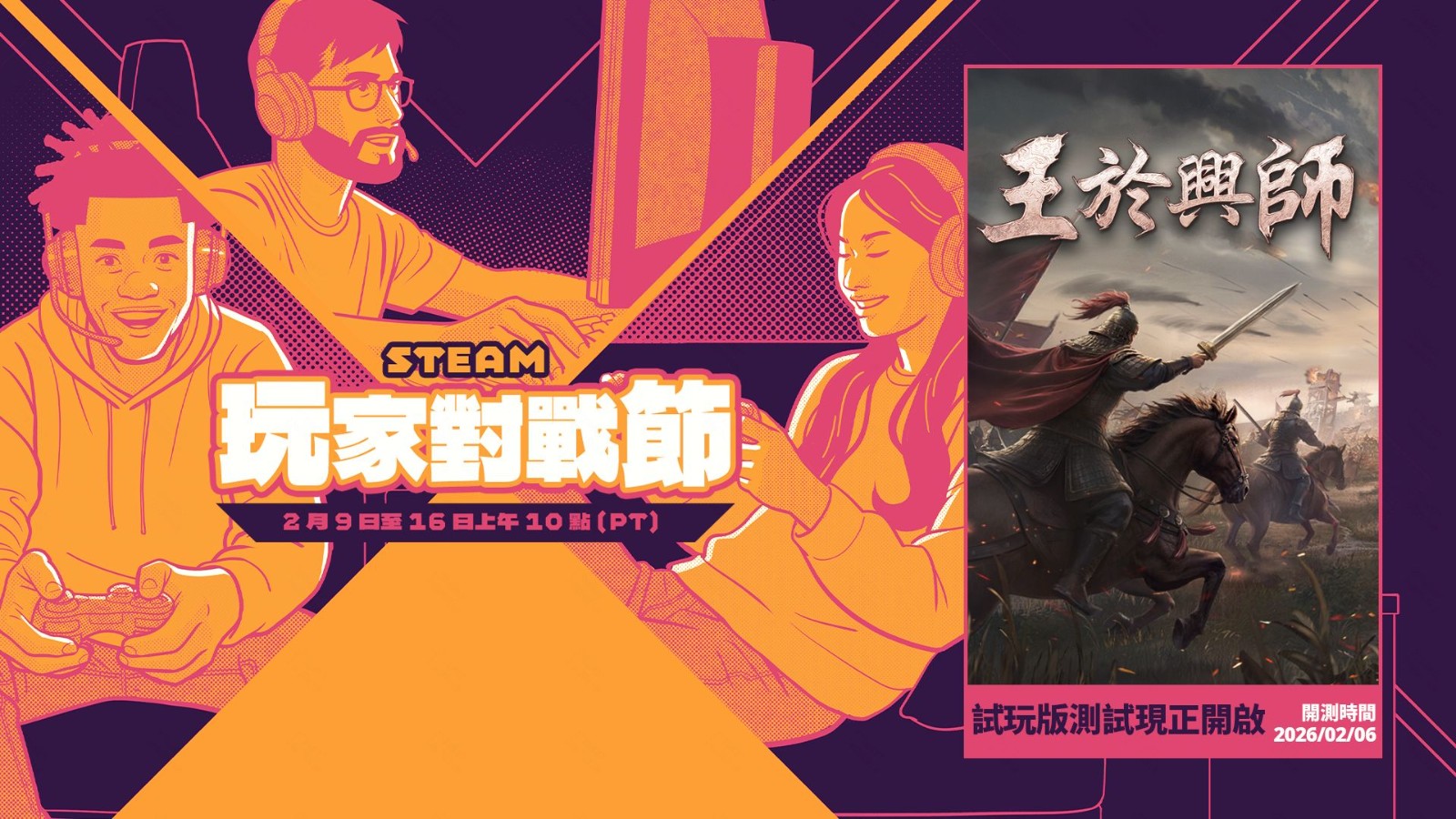 RTS即时操作与SLG宏伟战略融合的新战场!
