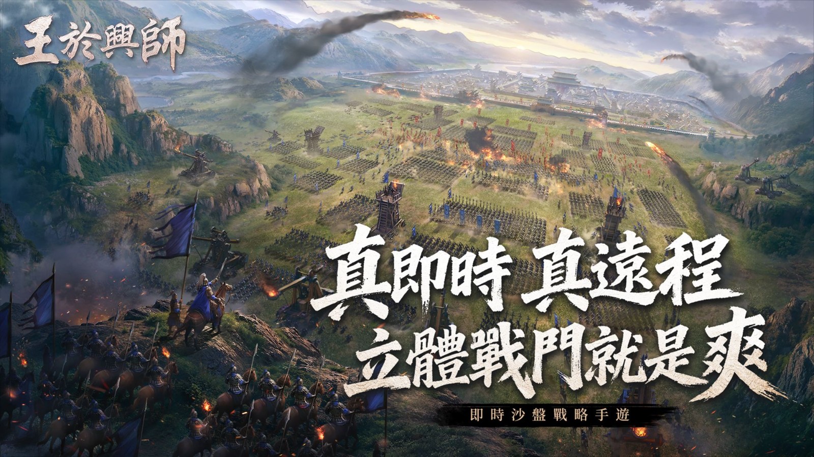 SLG×RTS《王于兴师》参展玩家对战游戏节！Demo试玩测试已开启