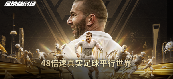 儒家景秀揭开足球梦剧场神秘面纱