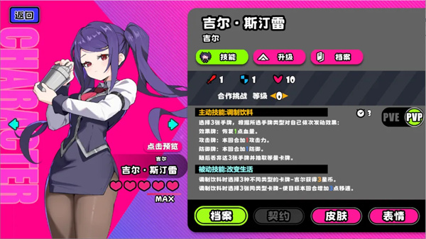 吉星派对礼物大战吉尔怎么玩