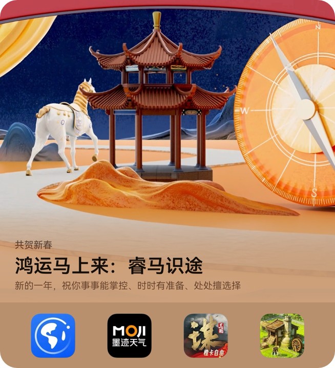 华为应用市场AppGalery开启“好运马上来”春节活动