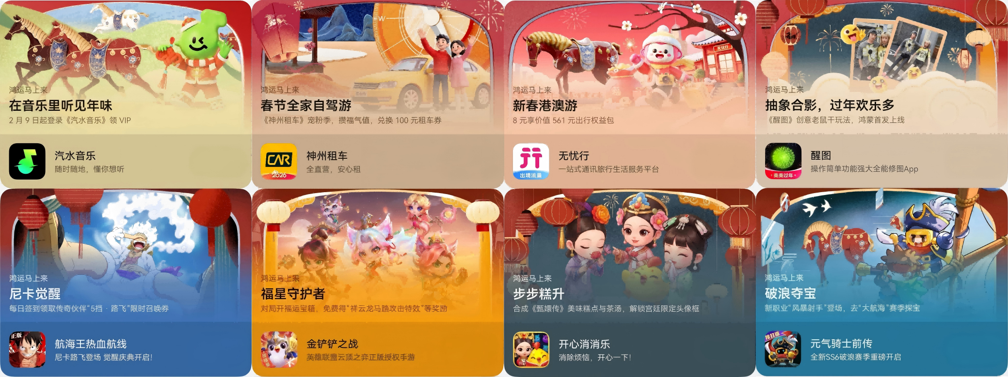 马上行动！旅行、租车、娱乐……来AppGallery搞定春节多场景宝藏App