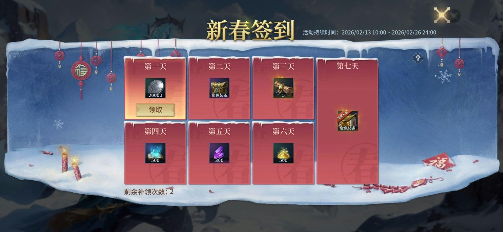 2026年2月13日,“战争之轮”春节庆典将正式上线!