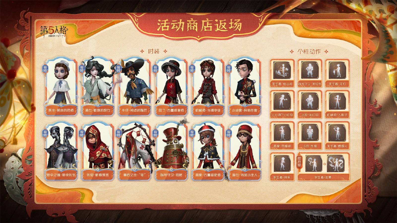 华灯贺岁《第五人格》春节公共地图即将上线
