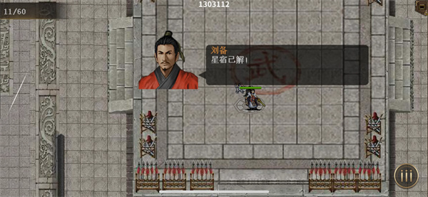 同人圣三国蜀汉传中三教镇魔困难模式