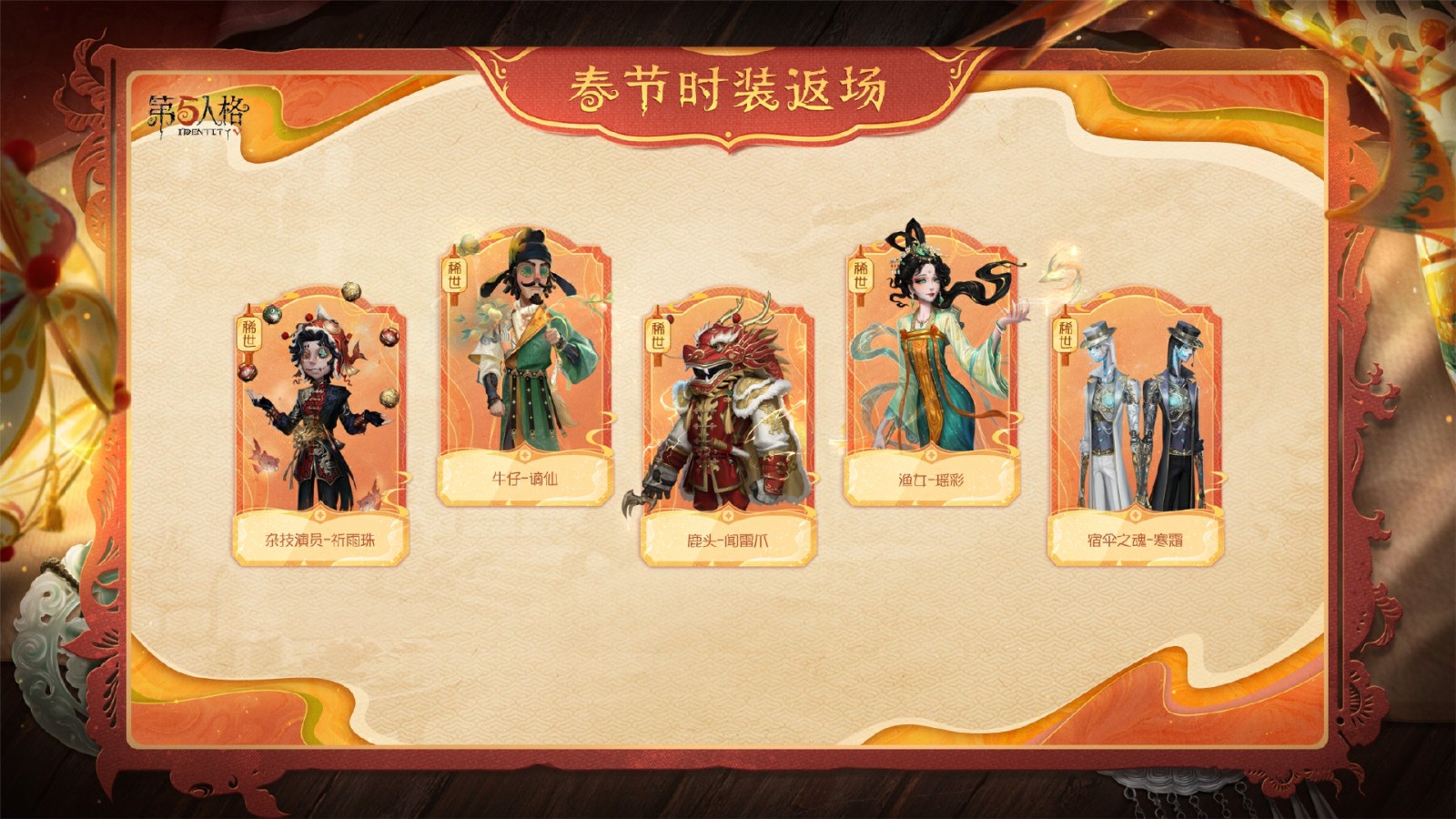 华灯贺岁《第五人格》春节公共地图即将上线