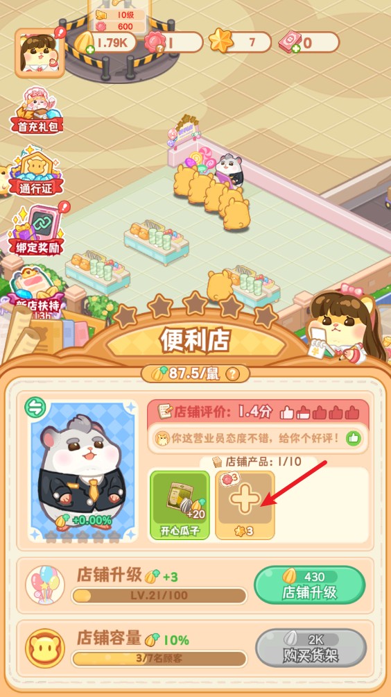 鼠鼠百货物语