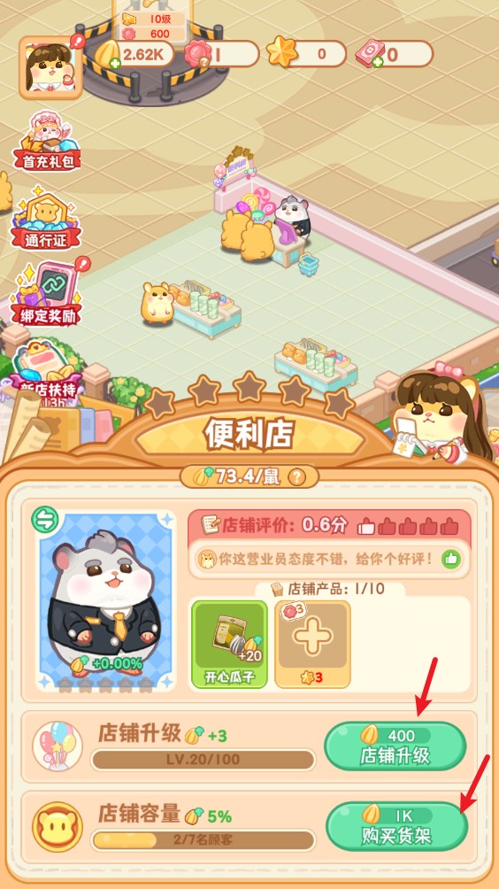 鼠鼠百货物语