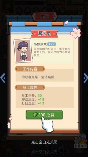 梦想寿司店中文版