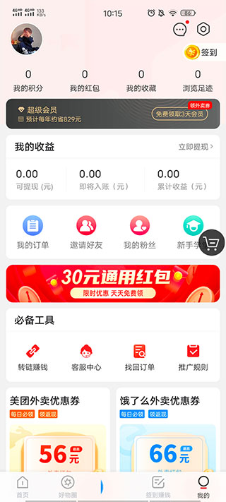 买什么都省手机版