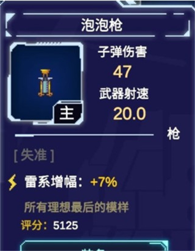 不一样战机