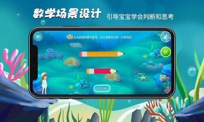 贝贝奇妙数学app 贝贝奇妙数学软件下载