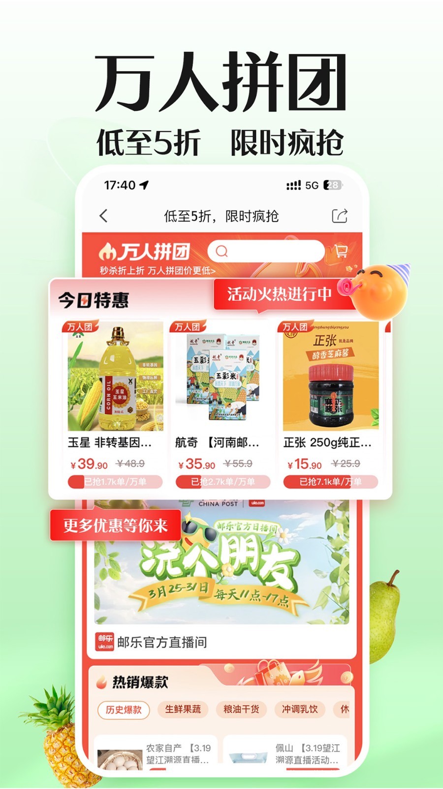 邮乐购