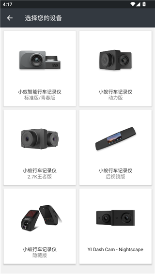 小蚁行车助手