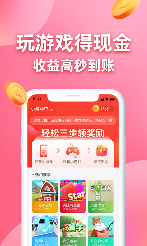 答题红包 手游下载