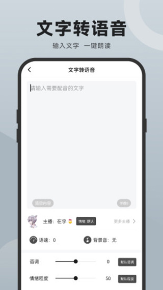 配音助手 安卓版
