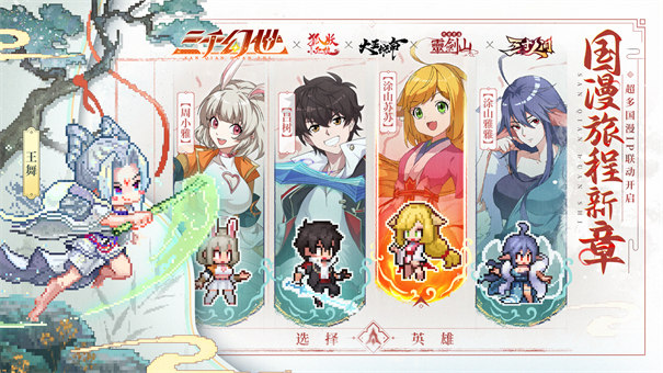 三千幻世 安卓下载