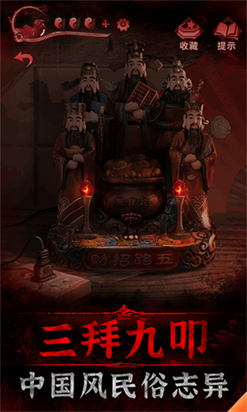 纸嫁衣3 安卓版