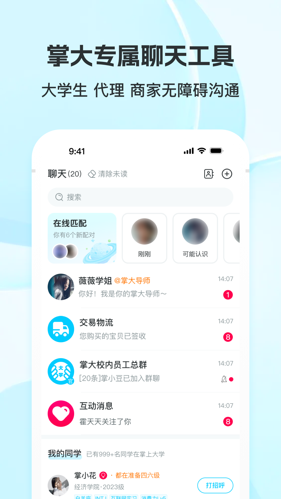 掌上大学 热门下载