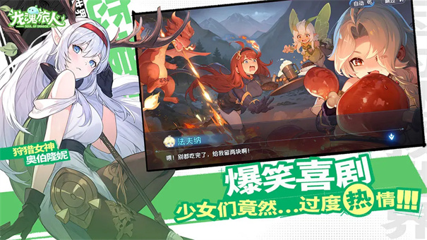 龙魂旅人 手游下载
