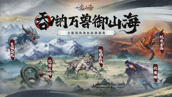 一念山海 推荐