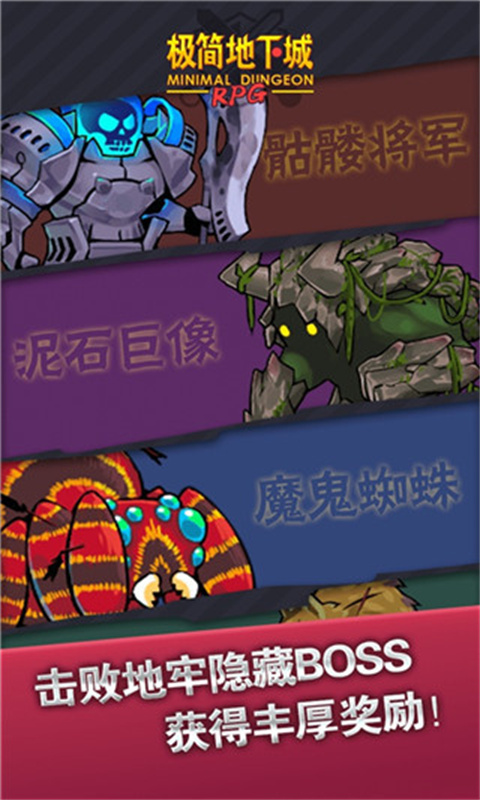 极简地下城手机版 最新版