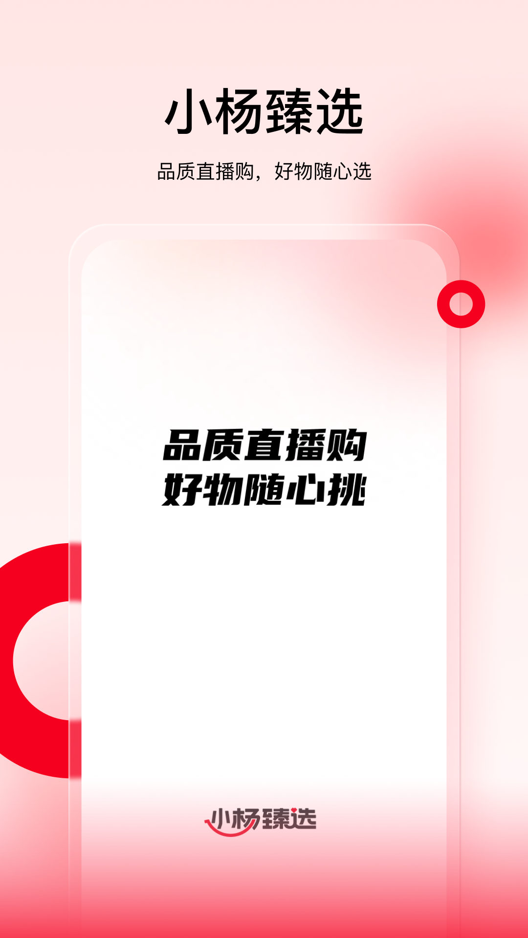 小杨臻选 热门下载