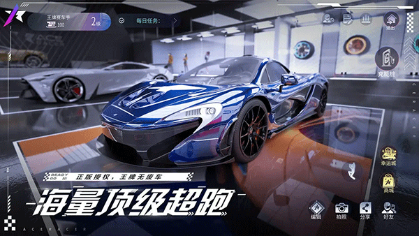 王牌竞速国际服 推荐