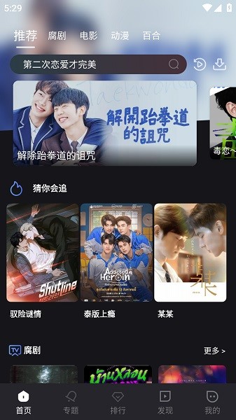腐剧TV 热门下载