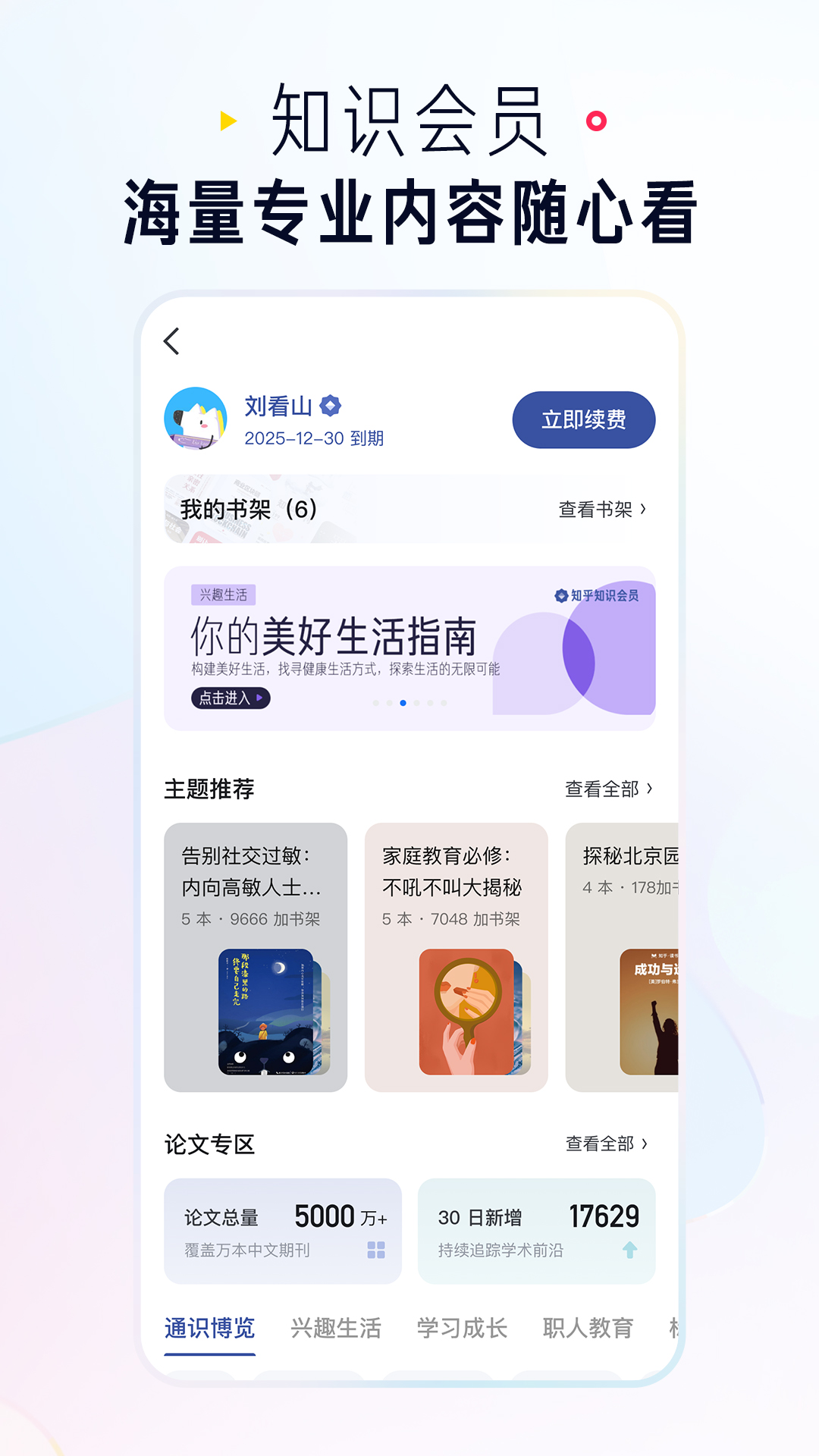 知乎 手游下载