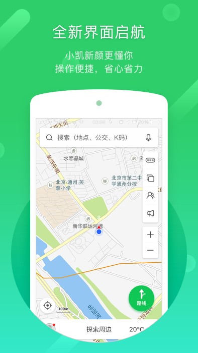 凯立德导航 最新版