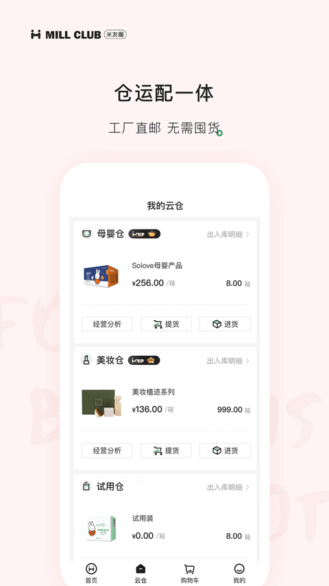 米友圈app 手游下载
