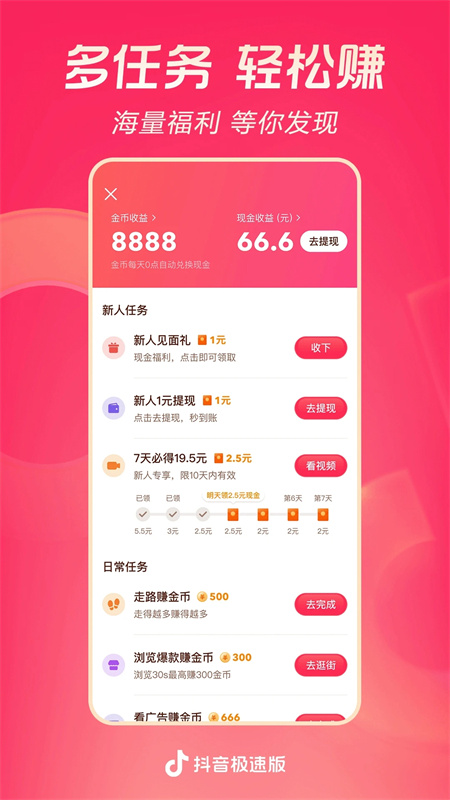 官方正版抖音极速版 最新版