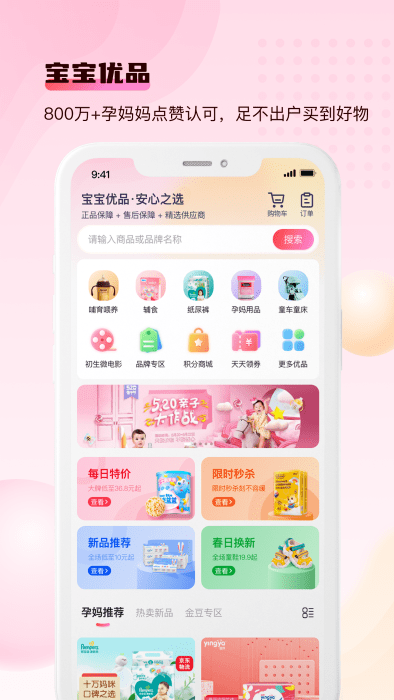 宝宝云app 手游下载