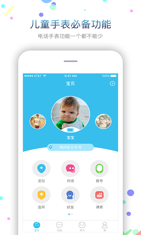 子腾园fwatch智能手表app 安卓版