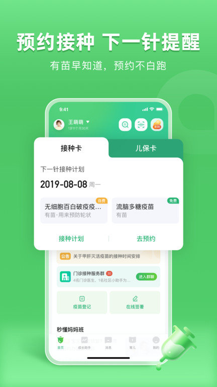小豆苗疫苗助手 最新版