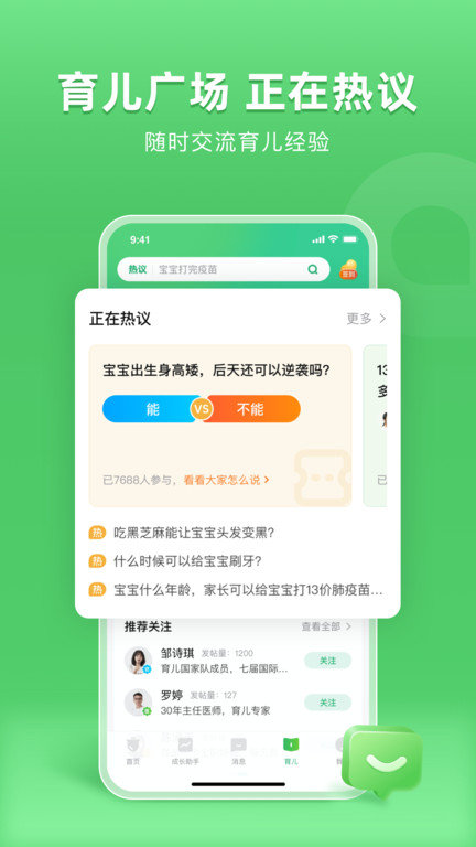 小豆苗疫苗助手 最新版