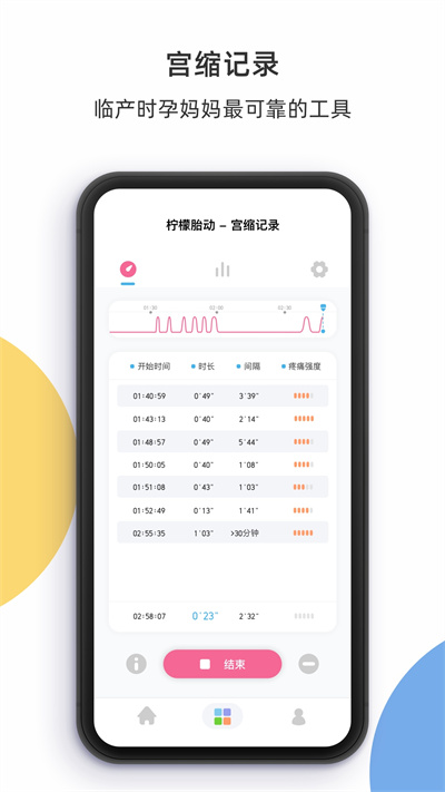 柠檬胎动app 安卓下载