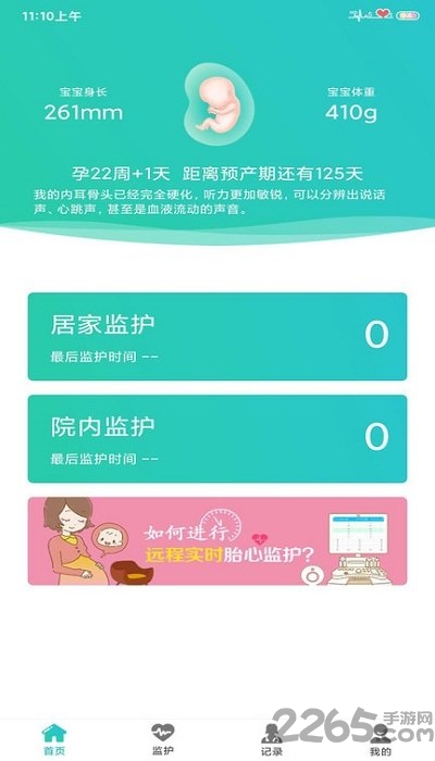 胎心监护app 手机胎心监测app 热门下载
