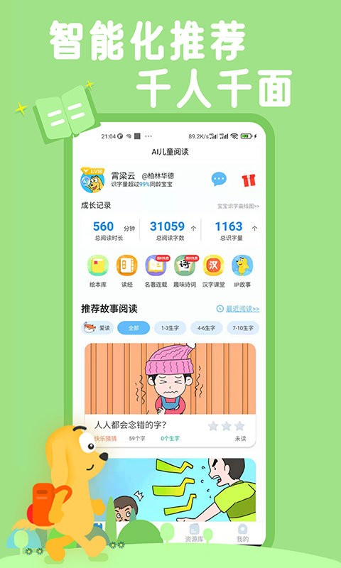 免费阅读有趣的ai版本 手游下载