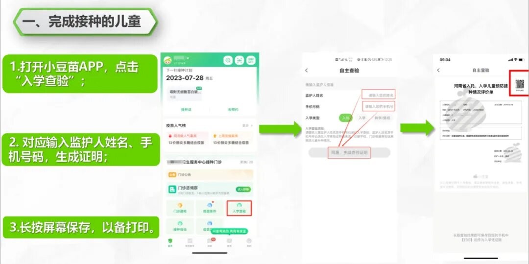 小豆苗疫苗助手 最新版